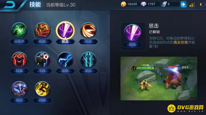 《王者荣耀》惩戒使用时机