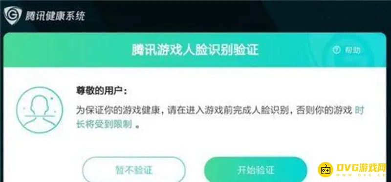 《王者荣耀》人脸识别系统怎么解除-自动解除与刷脸技巧