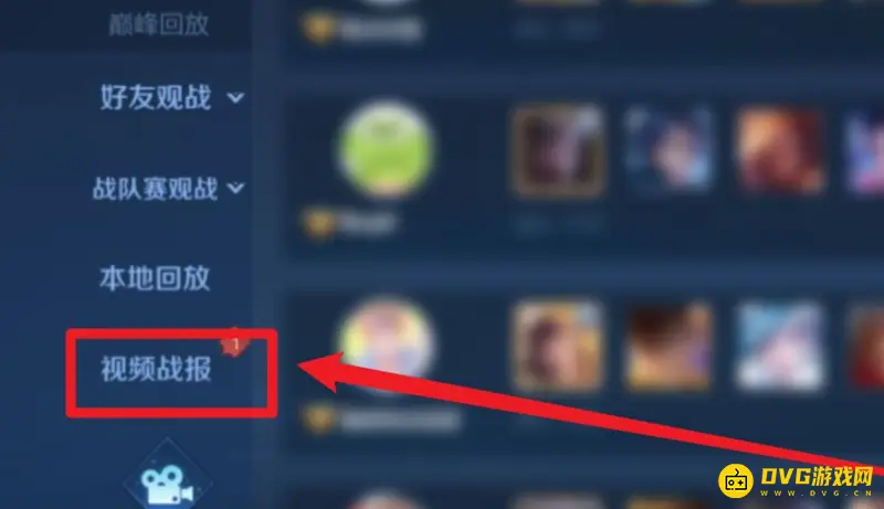 《王者荣耀》视频战报保存方法