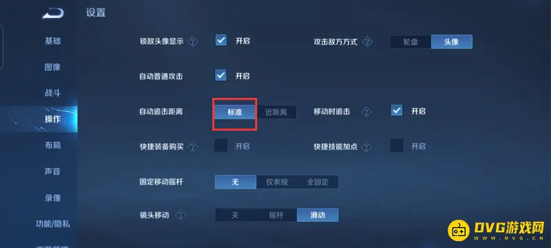 《王者荣耀》自动追击距离选择攻略