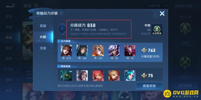 《王者荣耀》分路段位升级攻略