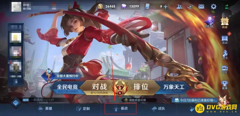 《王者荣耀》快捷短语设置教程