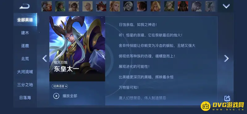 《王者荣耀》s28东皇太一台词大全