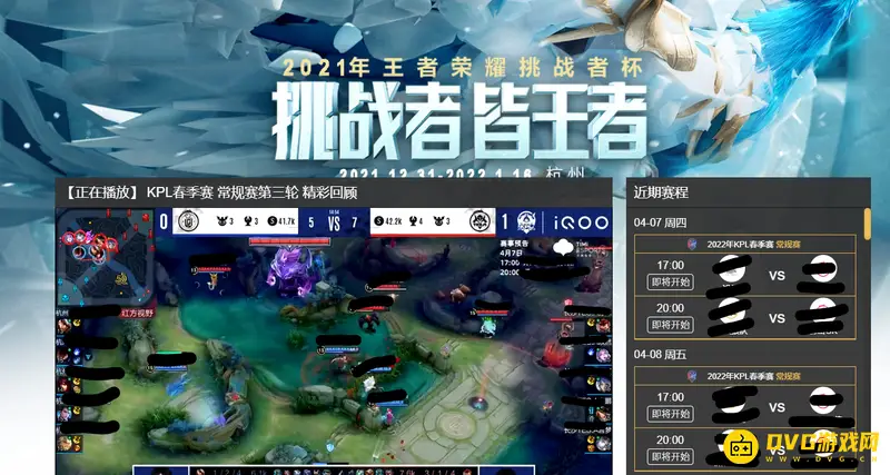 《王者荣耀》比赛规则详解