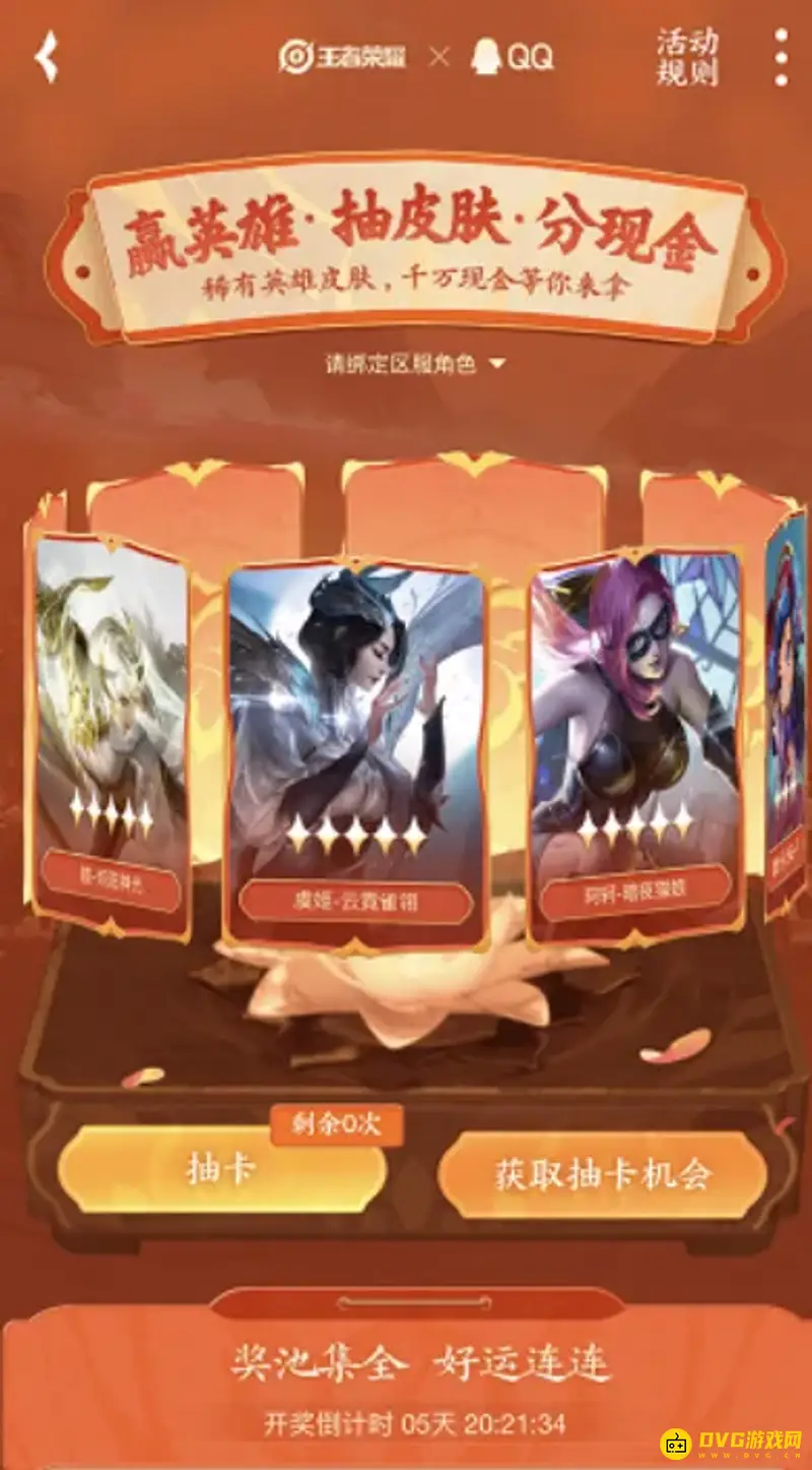 《王者荣耀》摇心愿活动入口详解