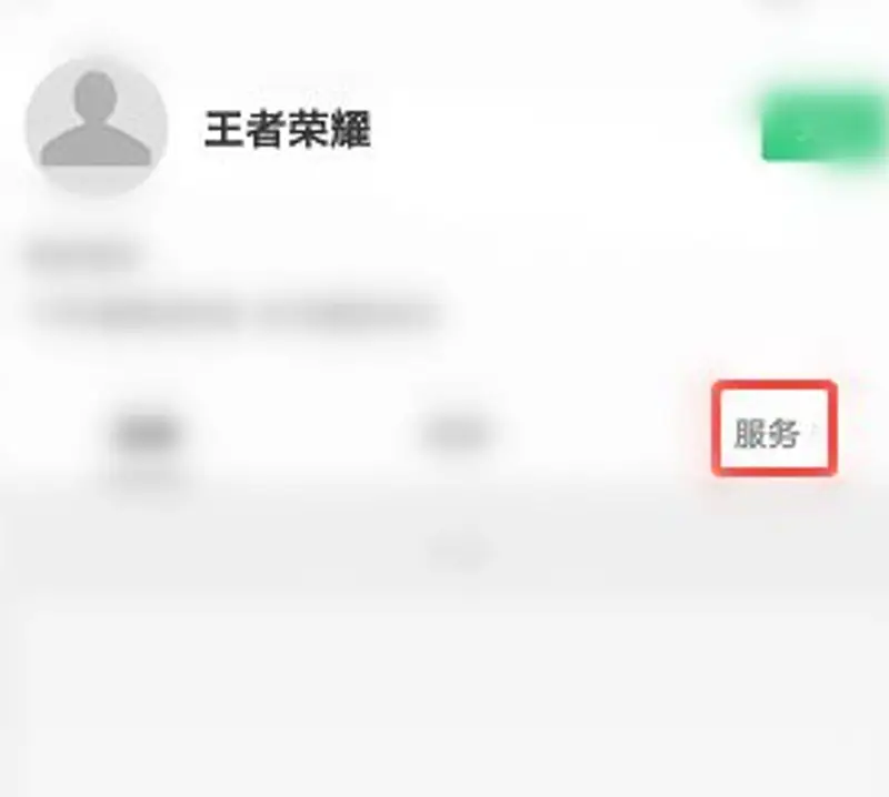 《王者荣耀》人工客服联系方式