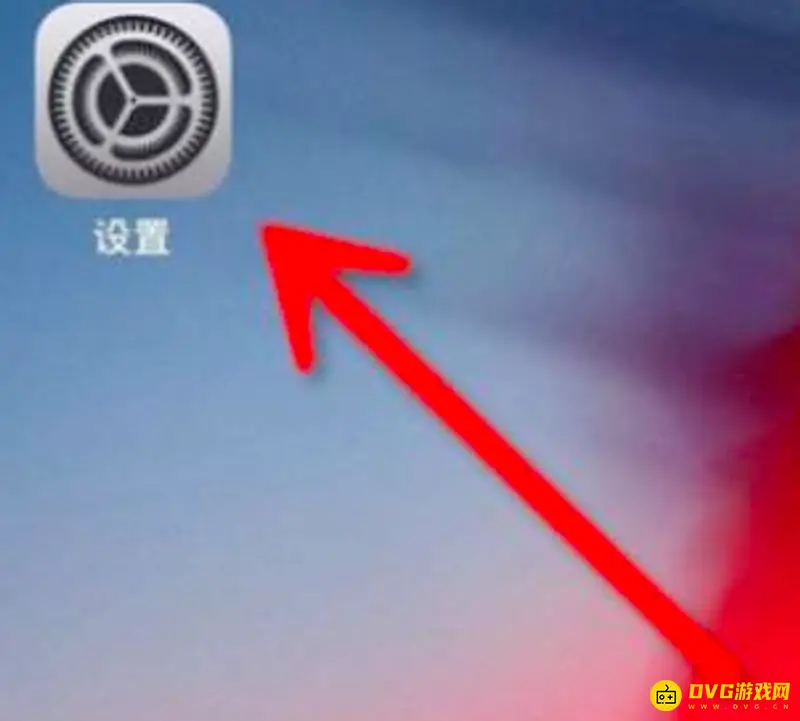 《王者荣耀》苹果手机屏幕变暗解决方法-自动亮度关闭步骤详解