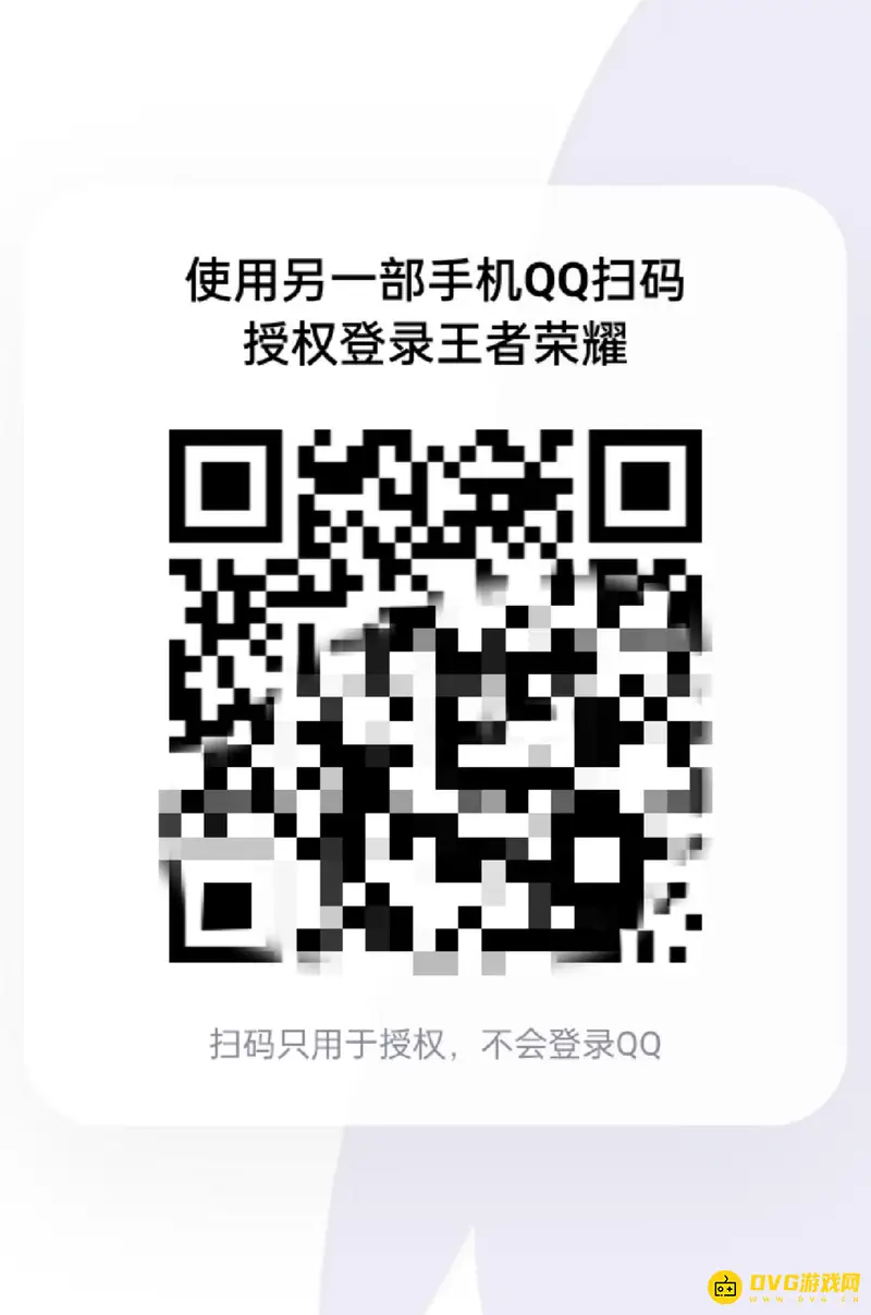 《王者荣耀》扫码登录二维码位置详解