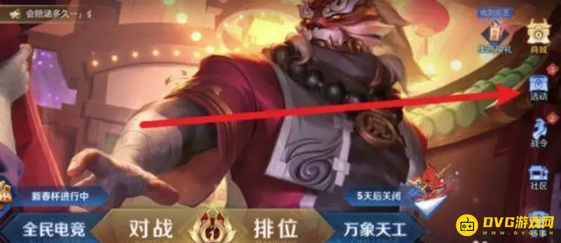 《王者荣耀》点券红包发放教程