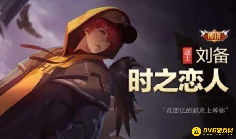 《王者荣耀》限免皮肤一览