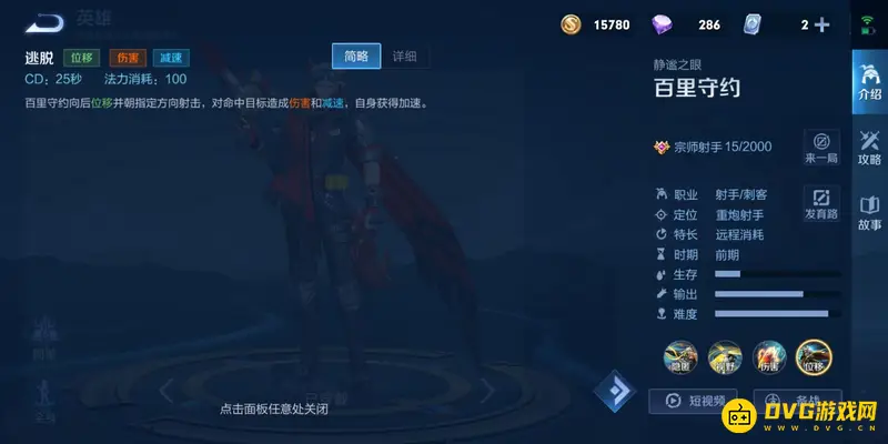 《王者荣耀》百里守约玩法详解