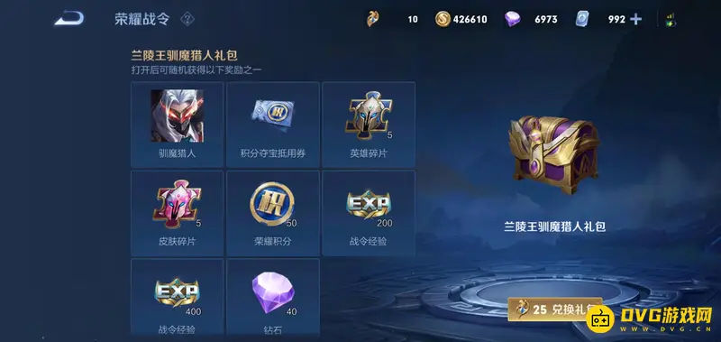 《王者荣耀》驯魔猎人礼包抽取攻略