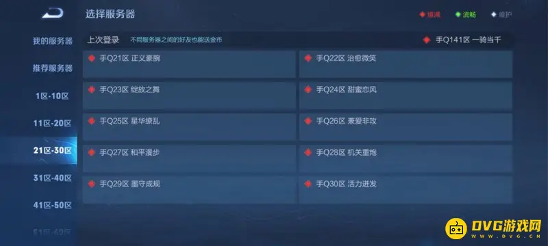 《王者荣耀》换区说明