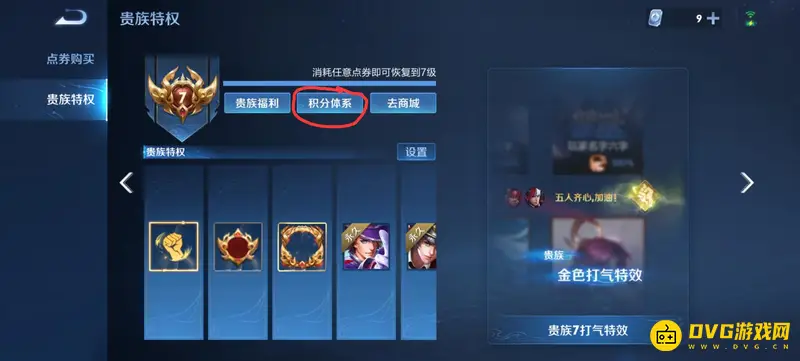 《王者荣耀》V7等级充值详解