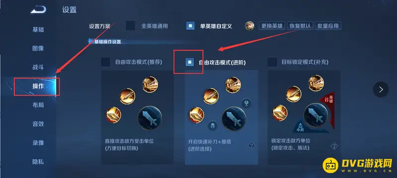 《王者荣耀》猴子操作设置指南