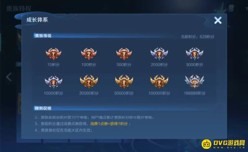 《王者荣耀》v8等级价格解析