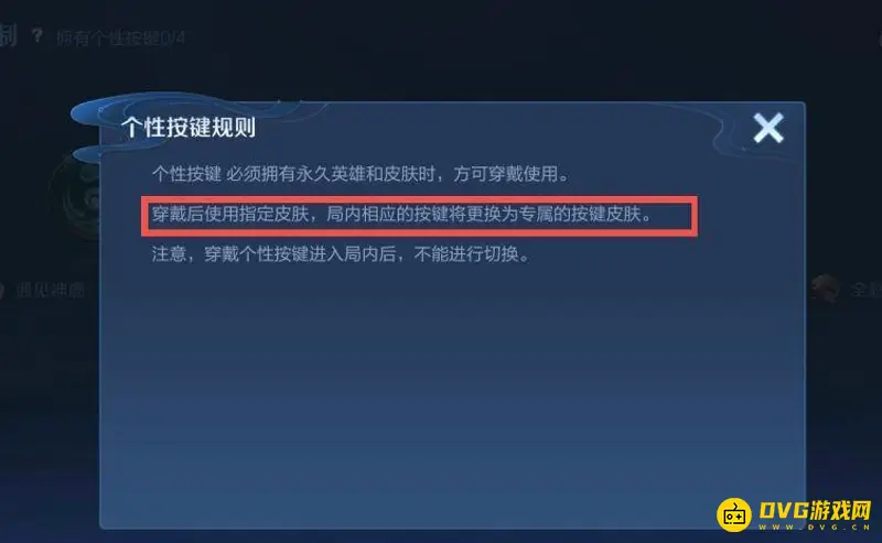 《王者荣耀》个性按键使用规则