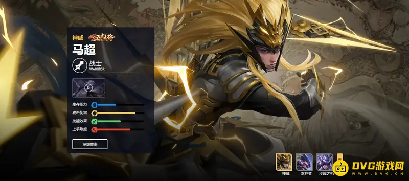 《王者荣耀》S23赛季马超技能详解