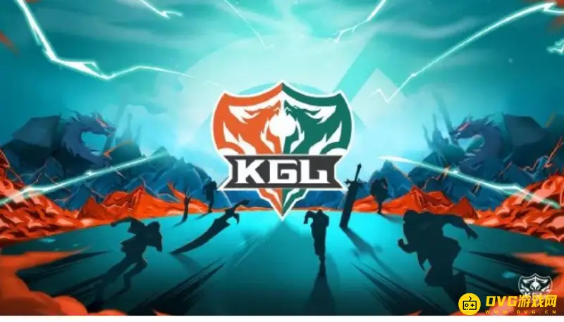 《王者荣耀》KGL与KPL区别解析