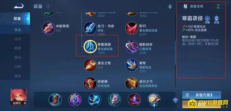 《王者荣耀》冰霜长矛被动效果-是否降低敌人攻速详解