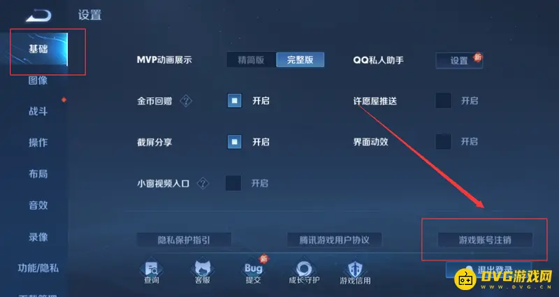 《王者荣耀》账号删除指南