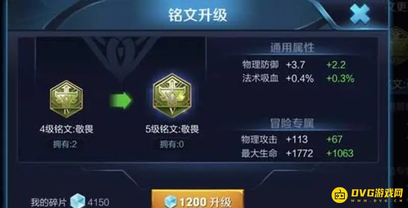 《王者荣耀》铭文碎片需求详解