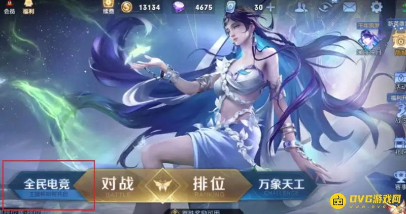 《王者荣耀》S29高校频道入口详解