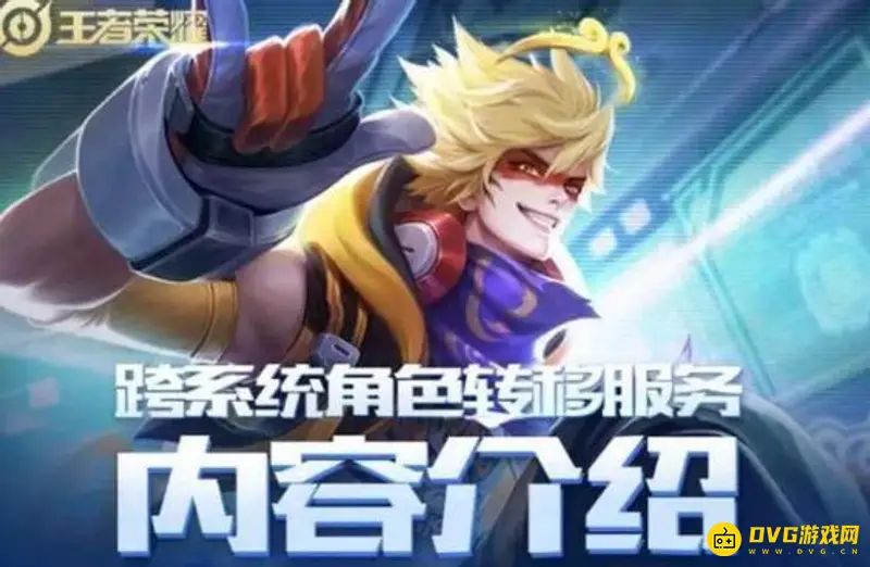 《王者荣耀》转区不花钱方法详解