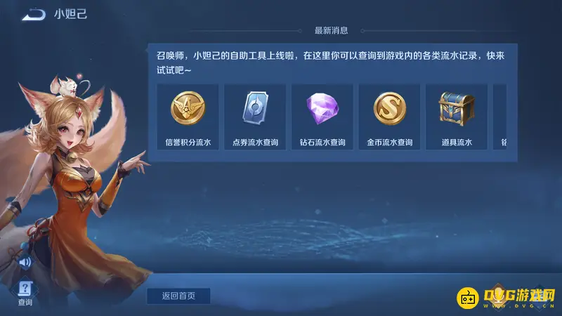 《王者荣耀》皮肤获取时间查看方法详解