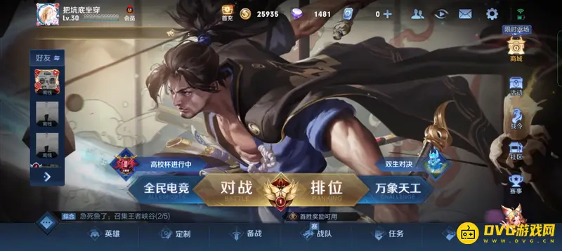 《王者荣耀》技能自动追踪设置教程