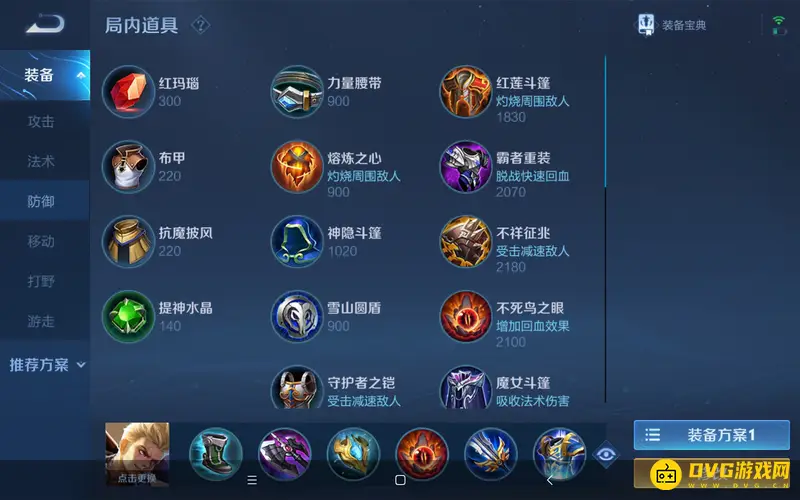 《王者荣耀》装备详解