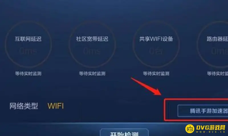 《王者荣耀》苹果12打460延迟解决方法