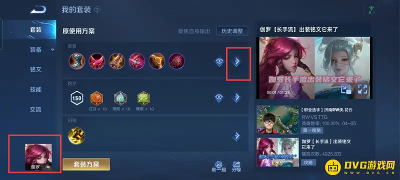 《王者荣耀》自定义出装方案详解