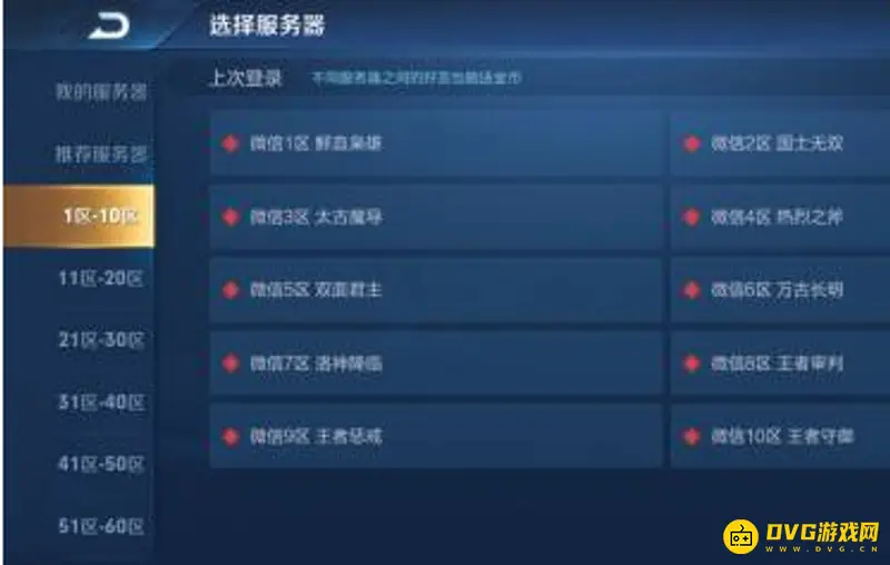 《王者荣耀》注销一个区账号方法详解