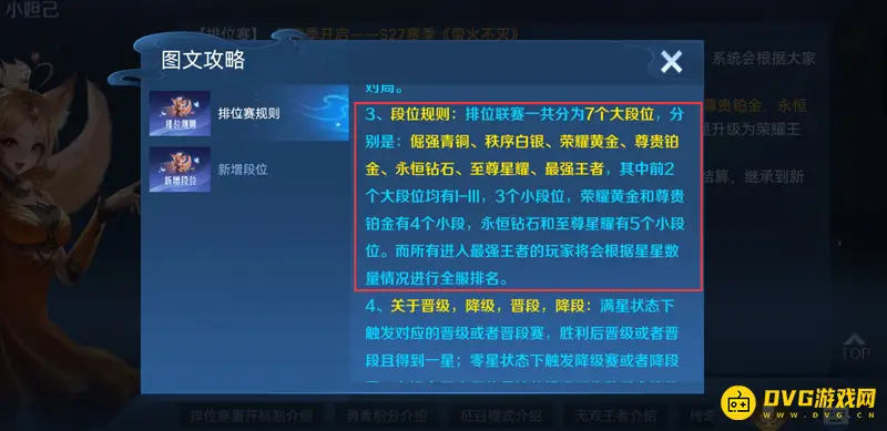 《王者荣耀》钻石五升王者共需多少星