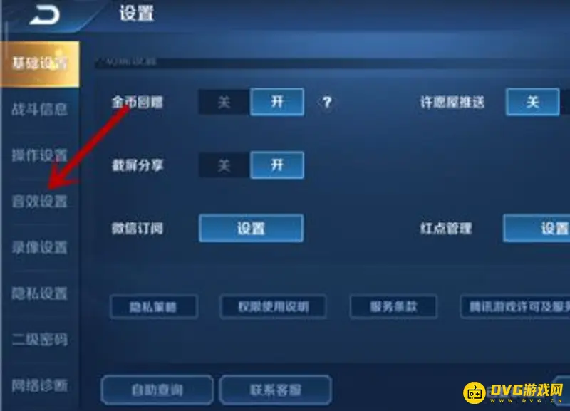 《王者荣耀》麦克风开了说话别人听不到