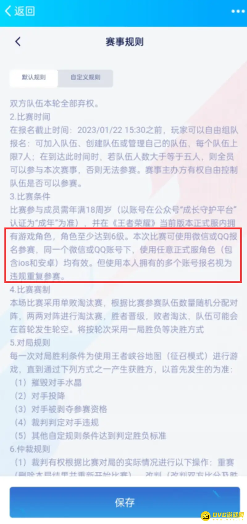 《王者荣耀》q区与微信区组队方法详解