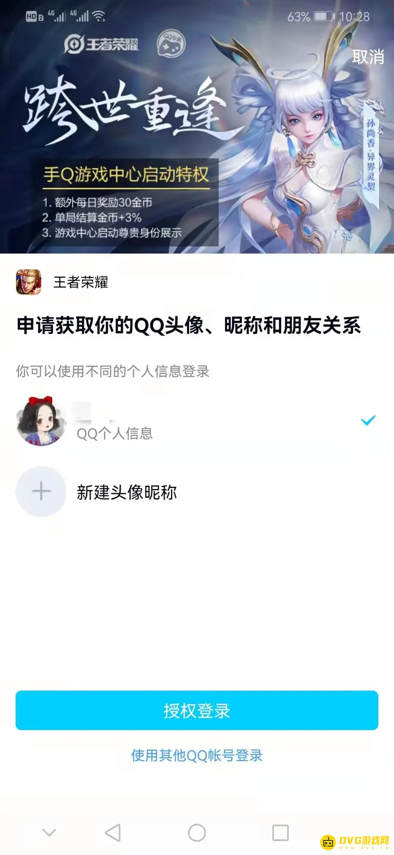 《王者荣耀》qq登录方法详解