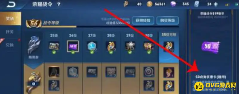 《王者荣耀》50优惠券获取方法详解