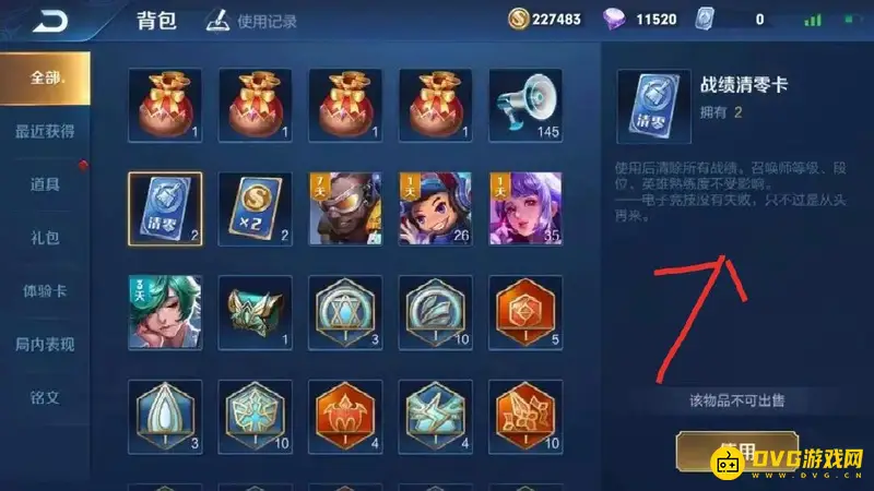 《王者荣耀》战绩清零卡详解