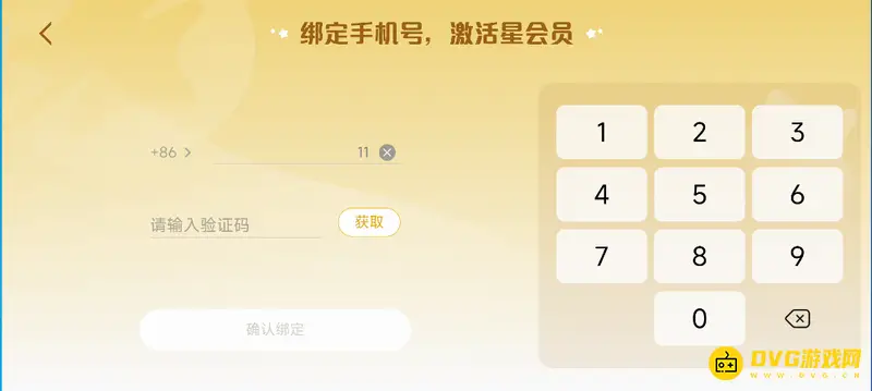 《王者荣耀》星会员绑定教程