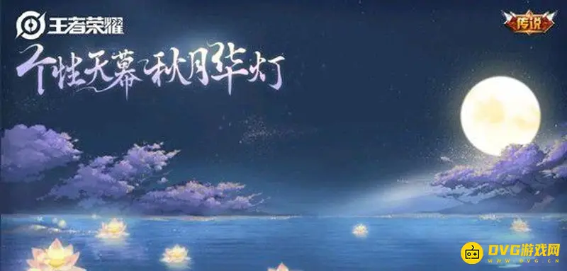 《王者荣耀》天幕怎么使用-天幕的使用位置及更换步骤