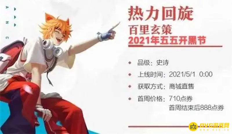 《王者荣耀》貂蝉五五开黑节皮肤价格解析