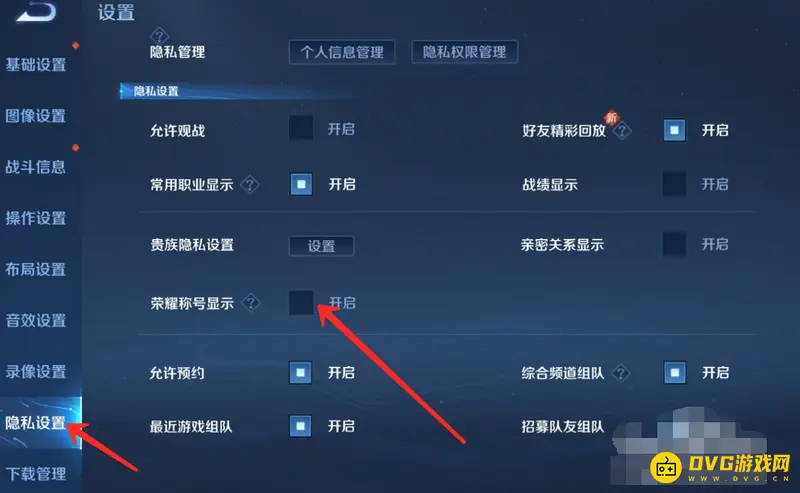 《王者荣耀》荣耀称号隐藏方法