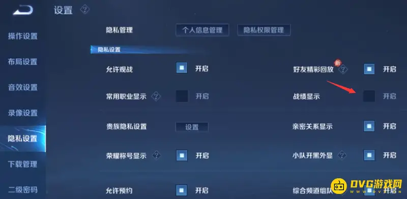 《王者荣耀》战绩隐藏方法详解