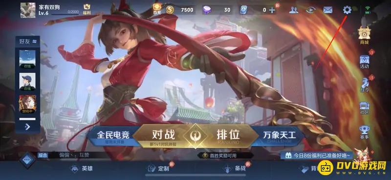 《王者荣耀》微信区切换到QQ区教程