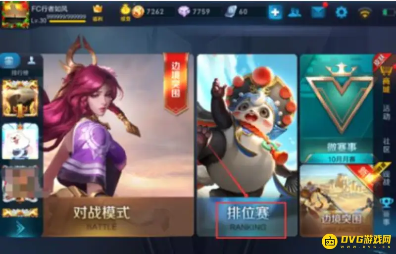 《王者荣耀》历史战绩查询攻略