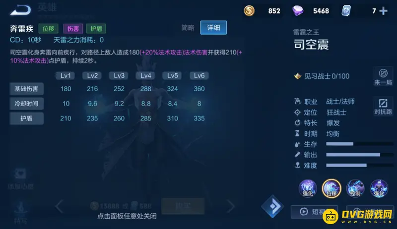 《王者荣耀》司空震S29赛季解析