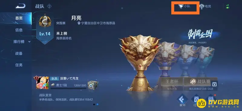 《王者荣耀》退出小队方法详解