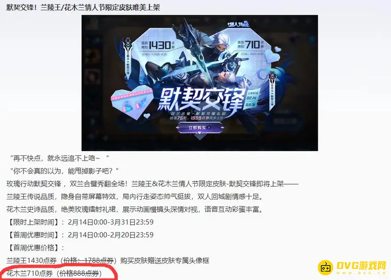 《王者荣耀》花木兰新皮肤价格详解